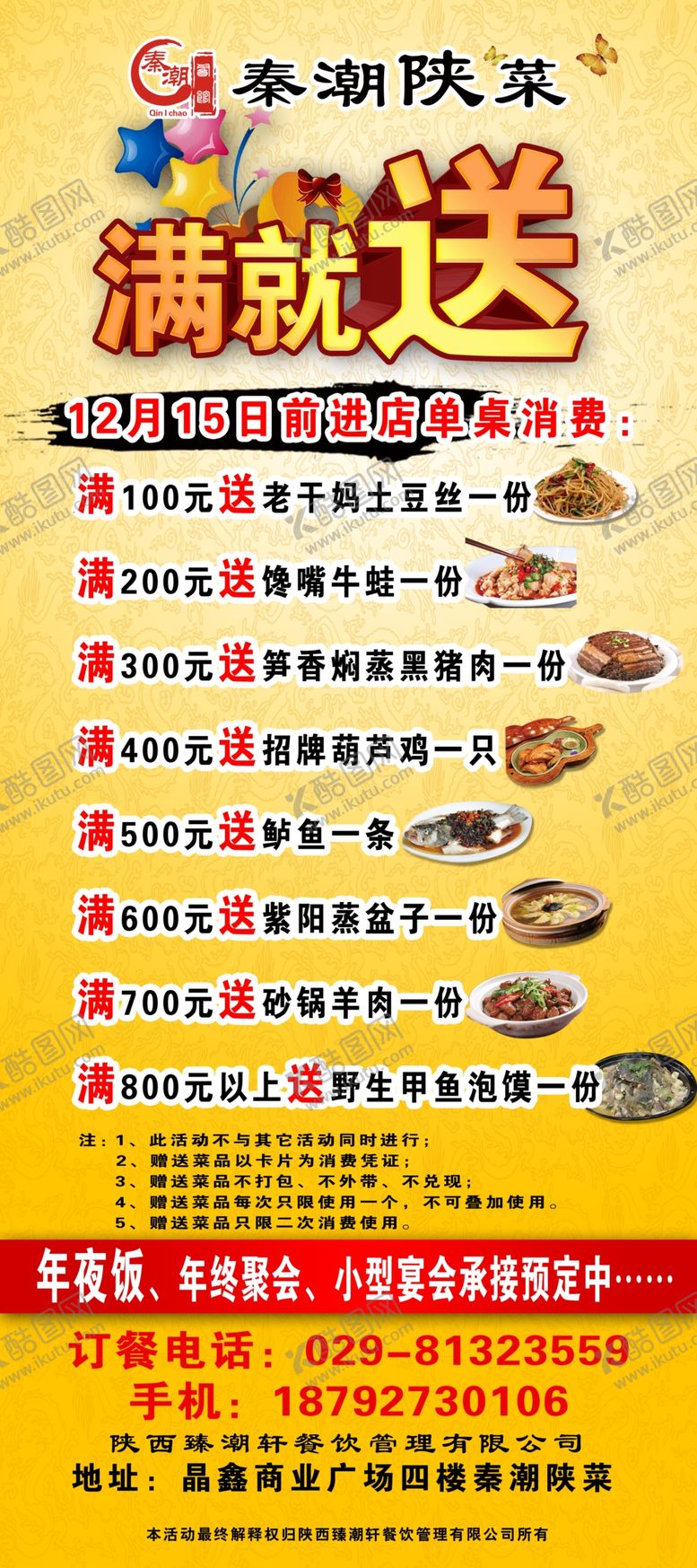 编号：44881710191903083594【酷图网】源文件下载-陕西菜满就送活动彩页