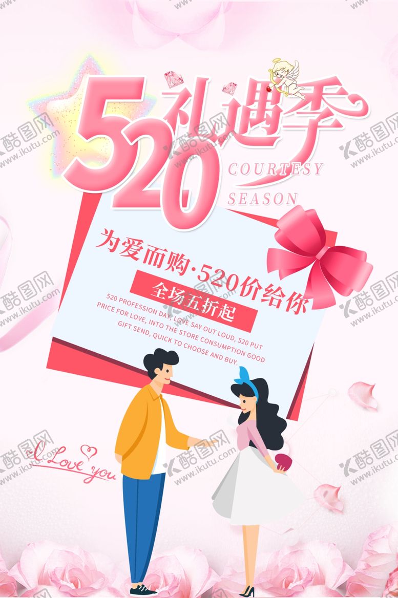 编号：78199506252049582272【酷图网】源文件下载-520海报