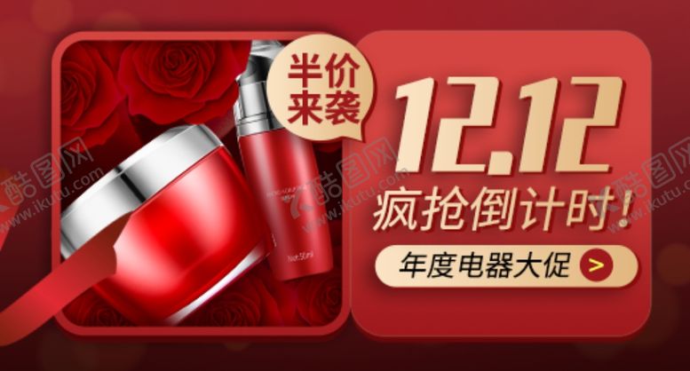 编号：77746310230631356660【酷图网】源文件下载-双十二