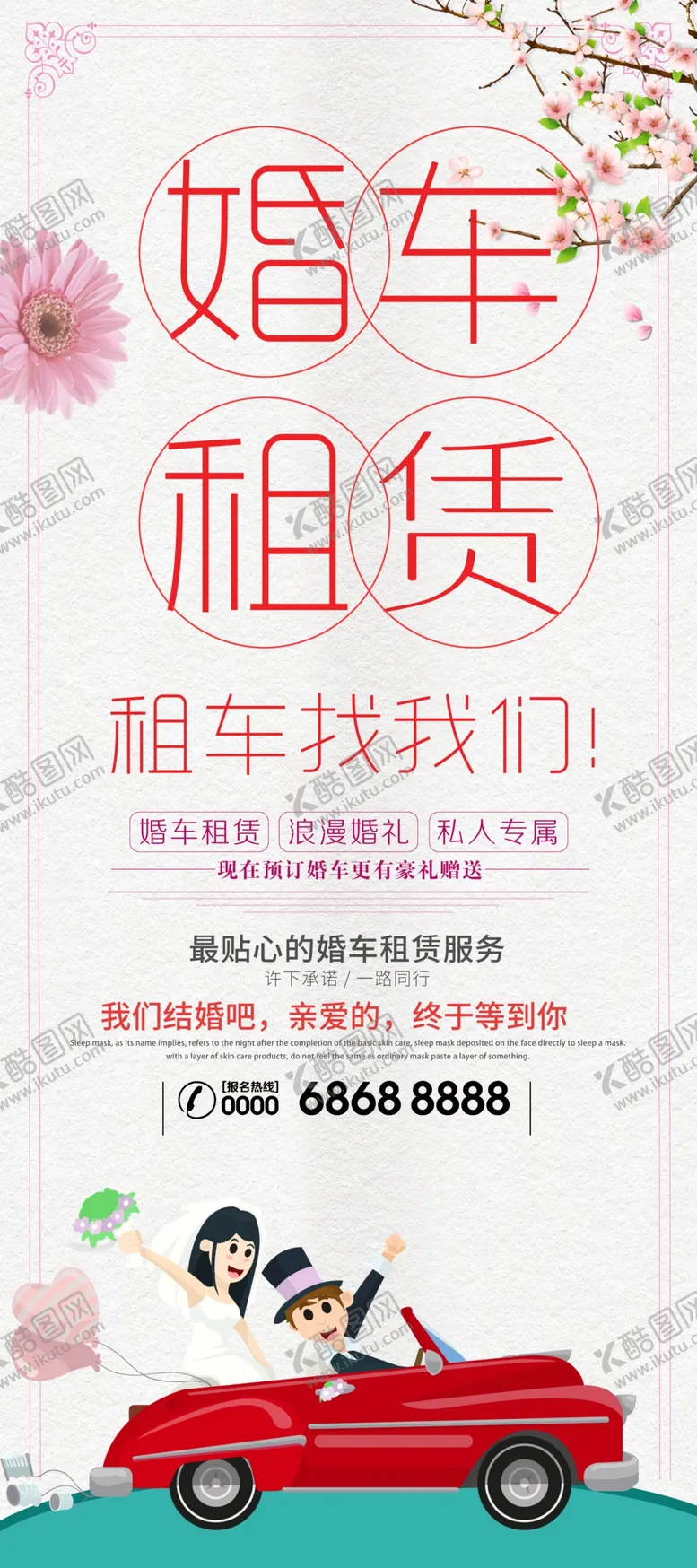 编号：35236204232139206147【酷图网】源文件下载-婚车租赁