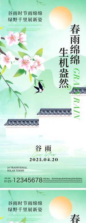 谷雨节气海报创意插画系列