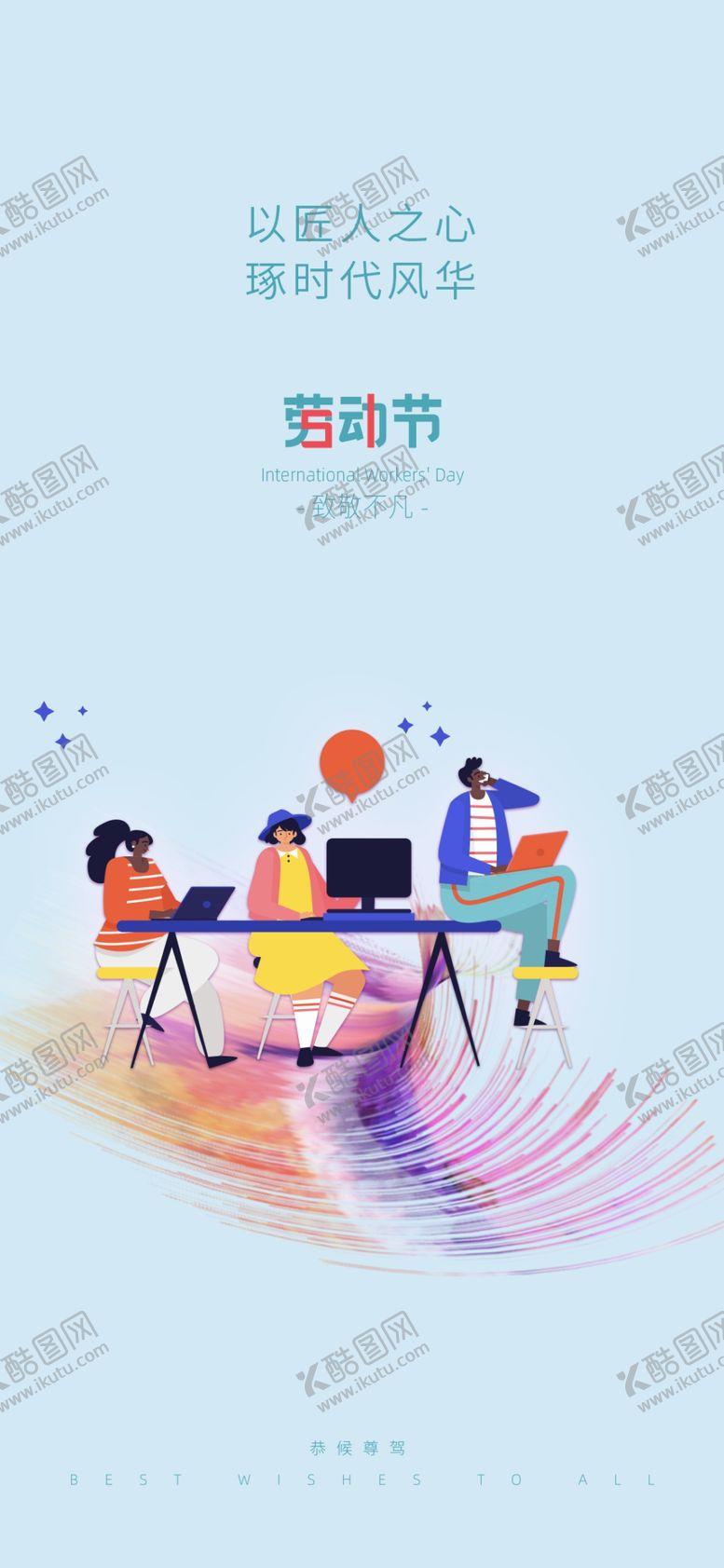 编号：86925103151600359265【酷图网】源文件下载-五一劳动节五四青年节