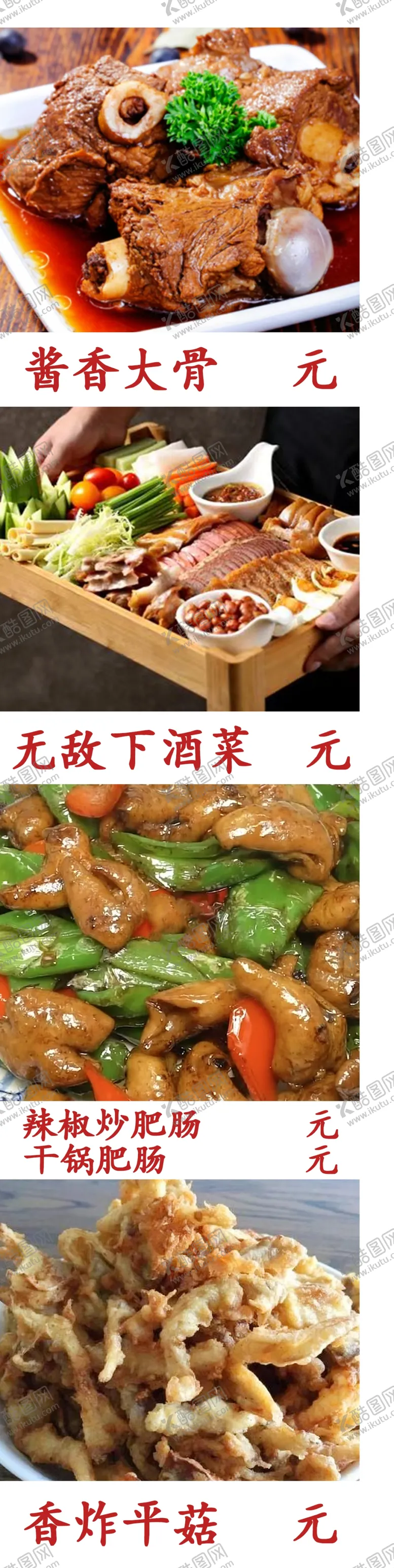 编号：10635702030710057932【酷图网】源文件下载-菜品