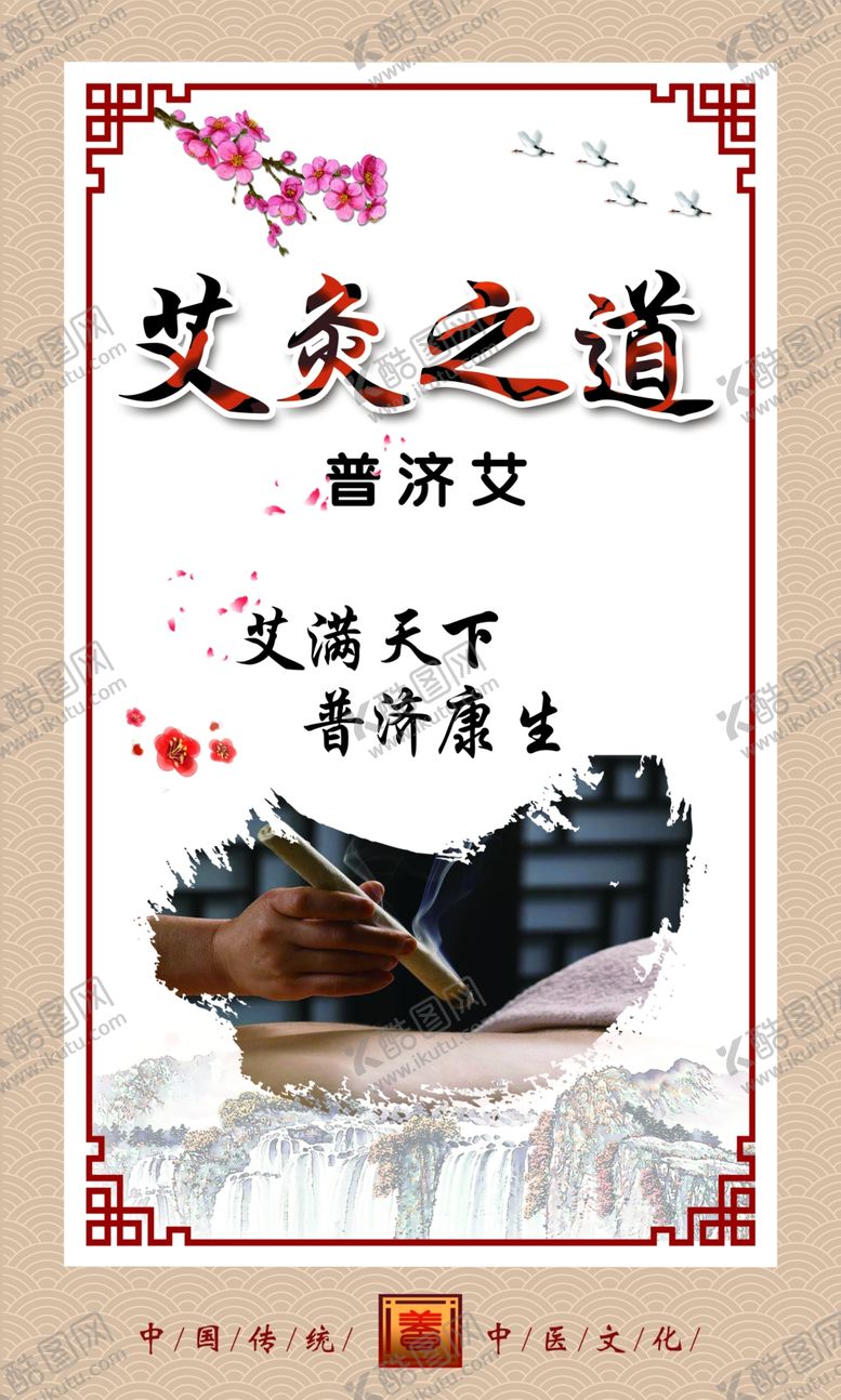编号：52026307041929121028【酷图网】源文件下载-中医之道