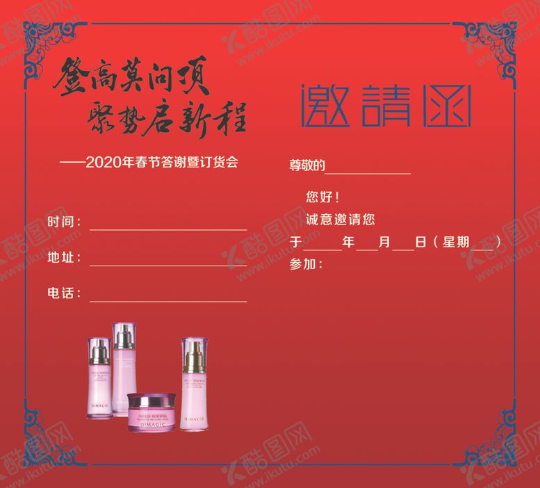 编号：58026209090346104836【酷图网】源文件下载-红色邀请函