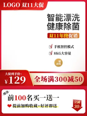 电商主图模板首页系统红色展台