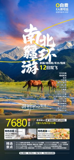 环游北疆旅游