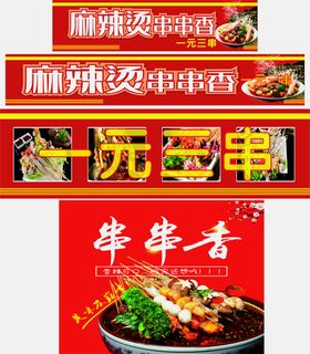 玖零串串铺