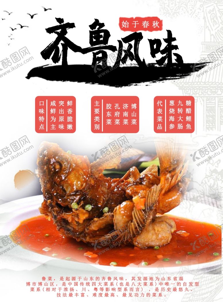 编号：72632904260528424337【酷图网】源文件下载-齐鲁风味