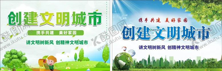 编号：47282309231200178953【酷图网】源文件下载-文明城市公益广告