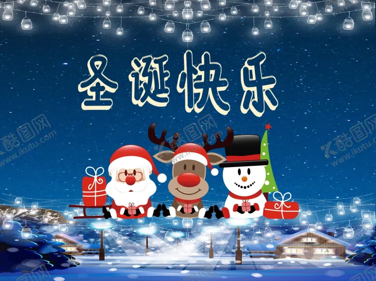 编号：23009410031122545187【酷图网】源文件下载-圣诞海报