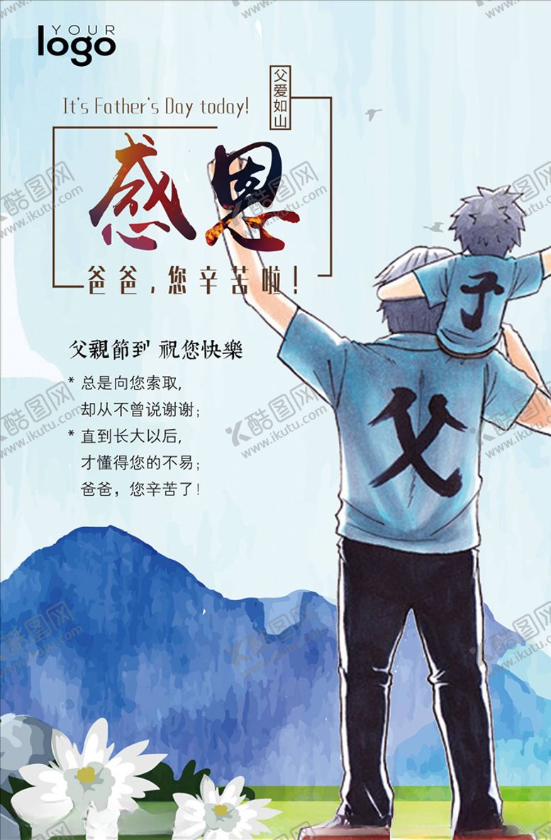 编号：37481205190539414827【酷图网】源文件下载-父亲节海报
