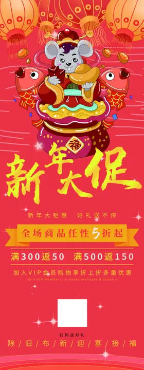 新年大促