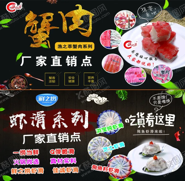 编号：27505906241051043262【酷图网】源文件下载-蟹肉虾滑