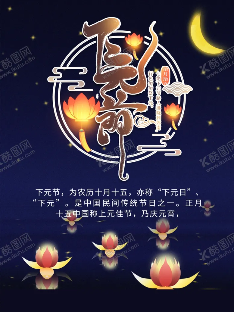 编号：94778006270456512113【酷图网】源文件下载-下元节