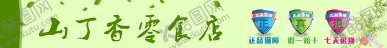 编号：14058006252121416813【酷图网】源文件下载-可爱卡通店招