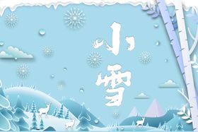 二十四节气 小雪图片