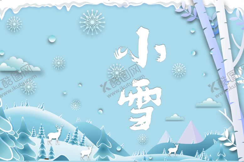 编号：84379009260648326581【酷图网】源文件下载-二十四节气小雪