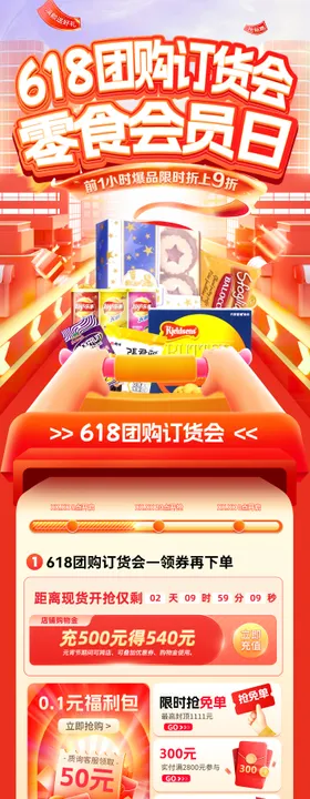 618团购活动海报