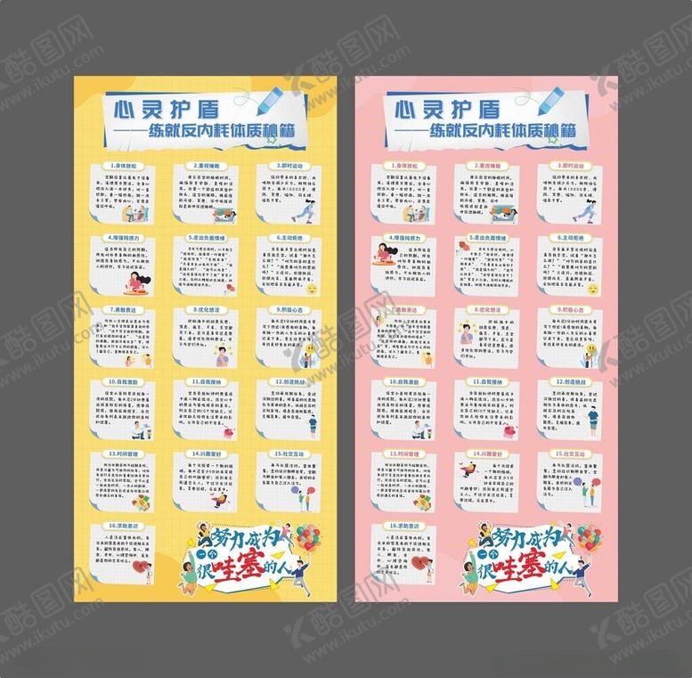 编号：41886205020012484441【酷图网】源文件下载-525心理健康教育心理健康秘籍