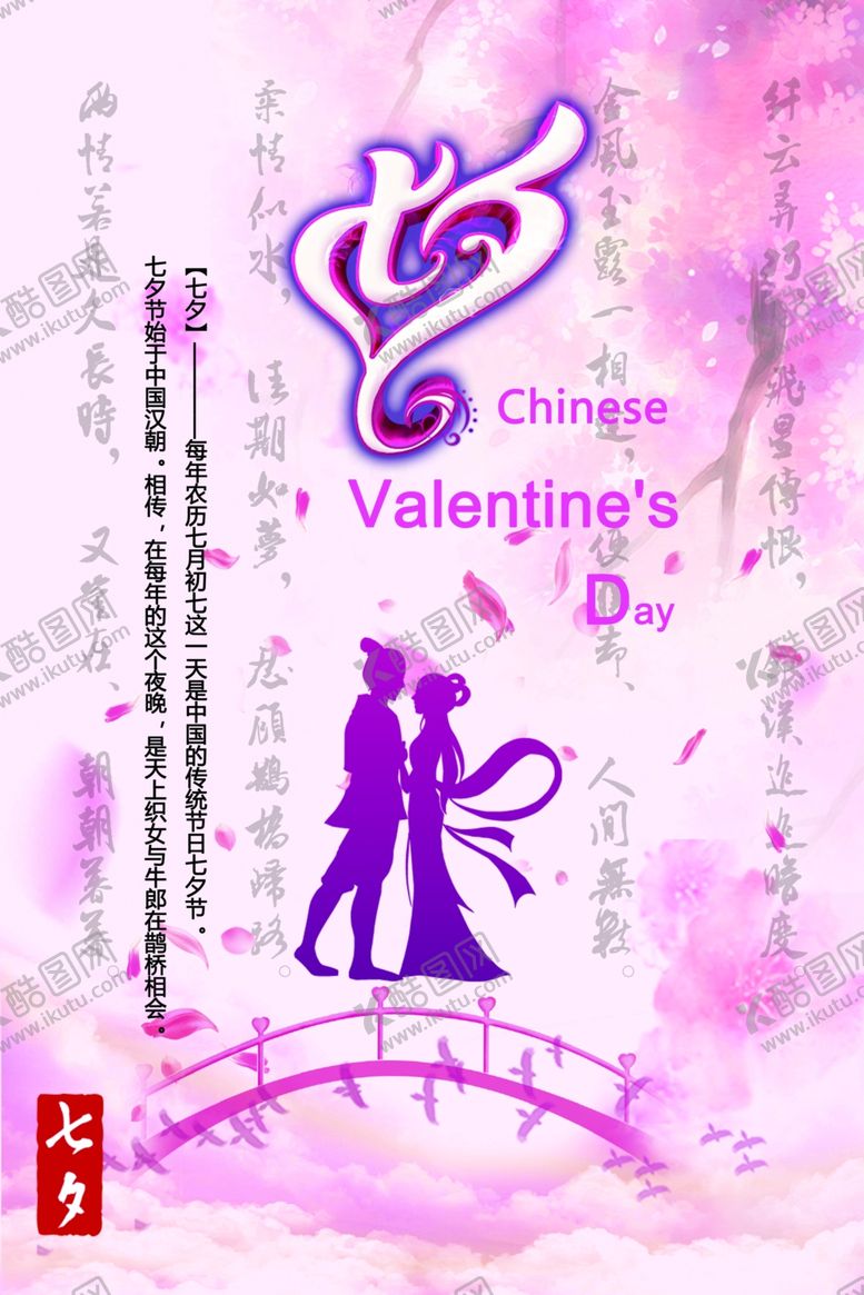 编号：41163910210553235853【酷图网】源文件下载-七夕海报