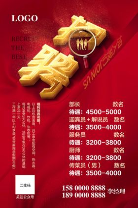 招聘