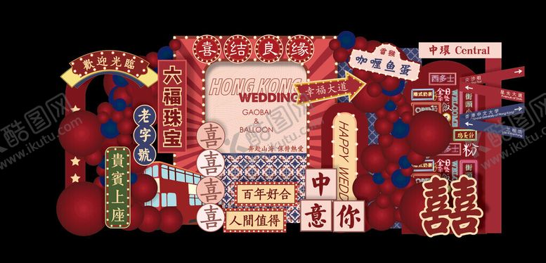 编号：16240704011647282130【酷图网】源文件下载-港风婚礼