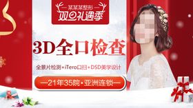整形美容电商活动元旦圣诞