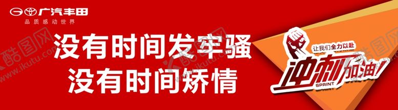 编号：21492106260015228790【酷图网】源文件下载-冲刺