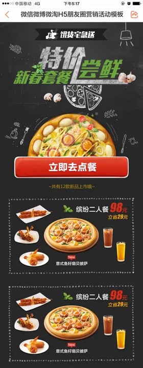 食品详情页