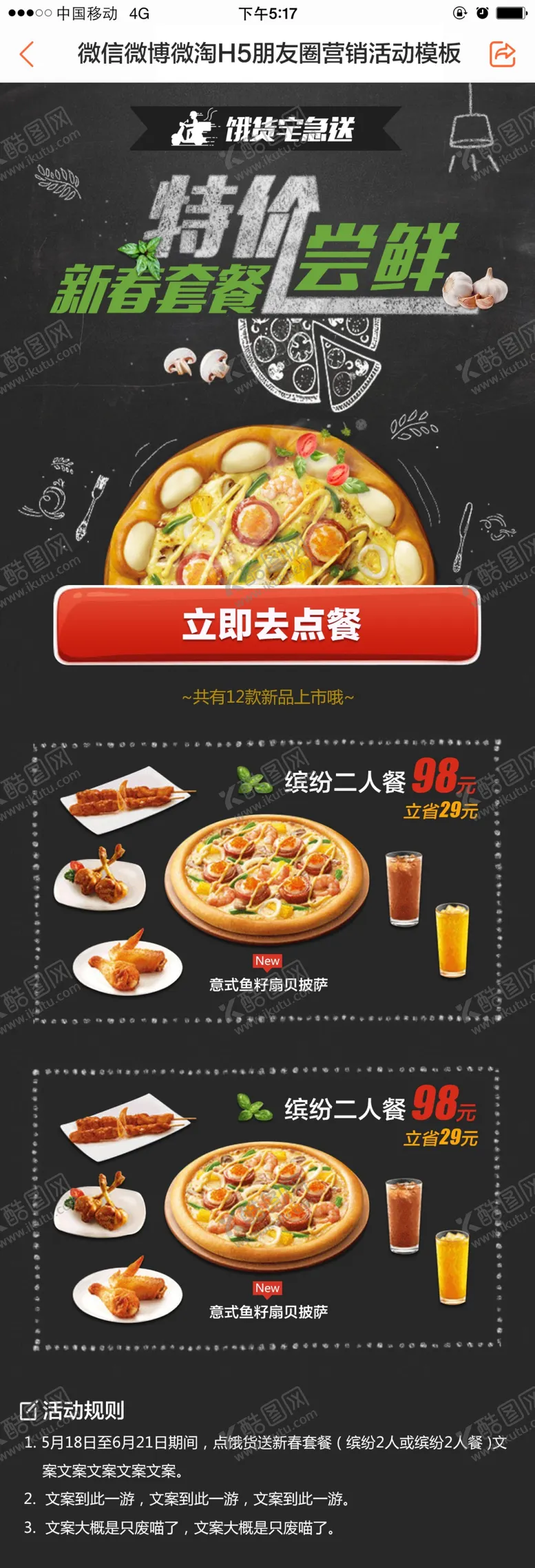 编号：33162106250314227829【酷图网】源文件下载-食品详情页