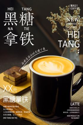 拿铁咖啡黑糖拿铁饮品