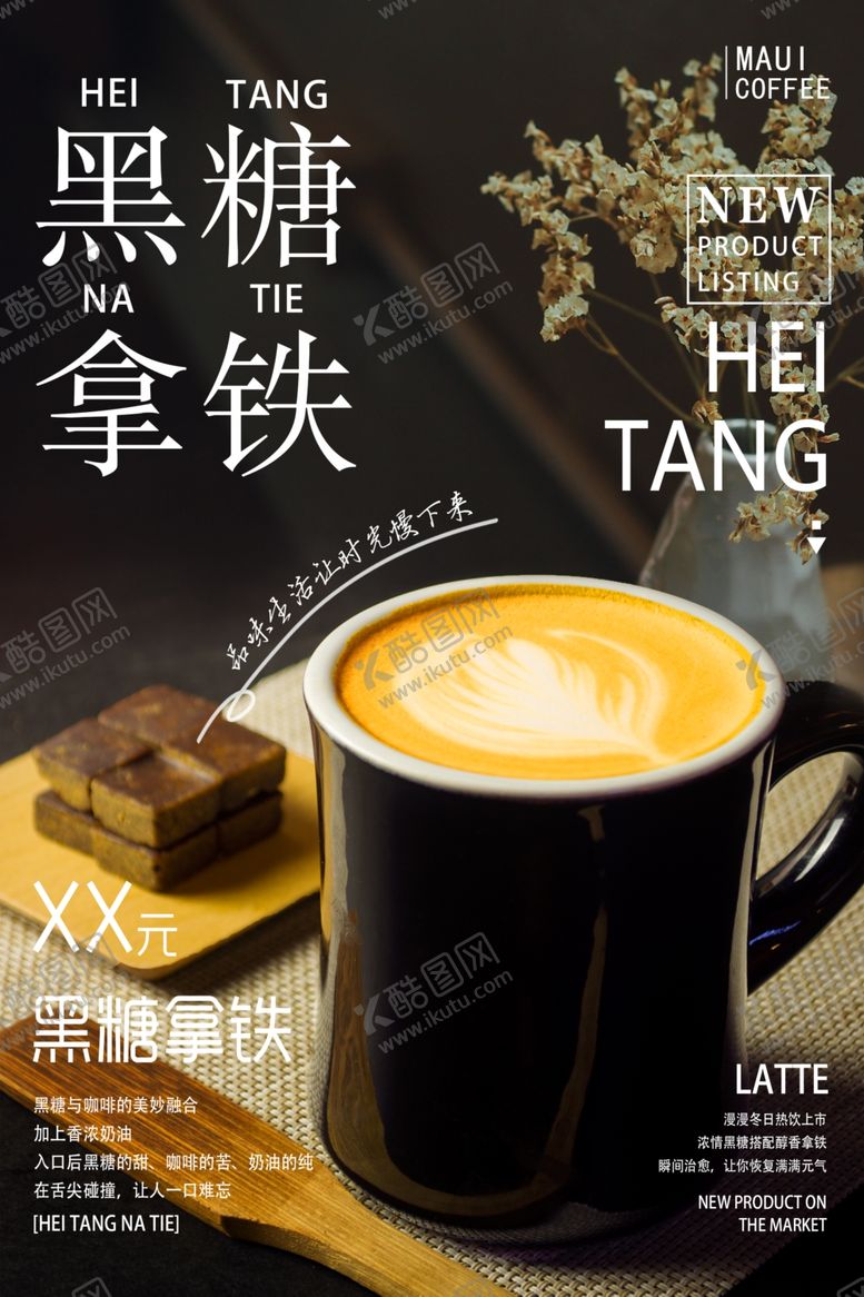 编号：51828509151936395148【酷图网】源文件下载-拿铁咖啡黑糖拿铁饮品