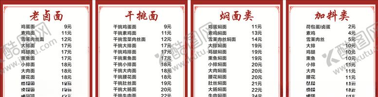 编号：34512310212114068222【酷图网】源文件下载-价目表
