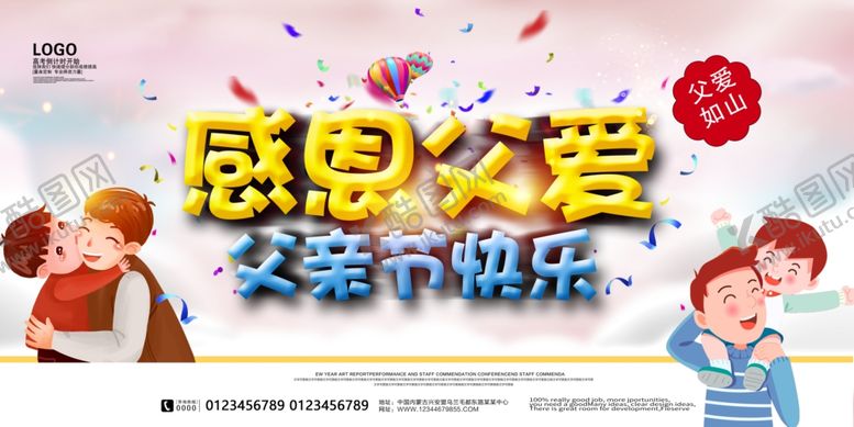 编号：36331002080314259104【酷图网】源文件下载-父亲节 感恩父爱