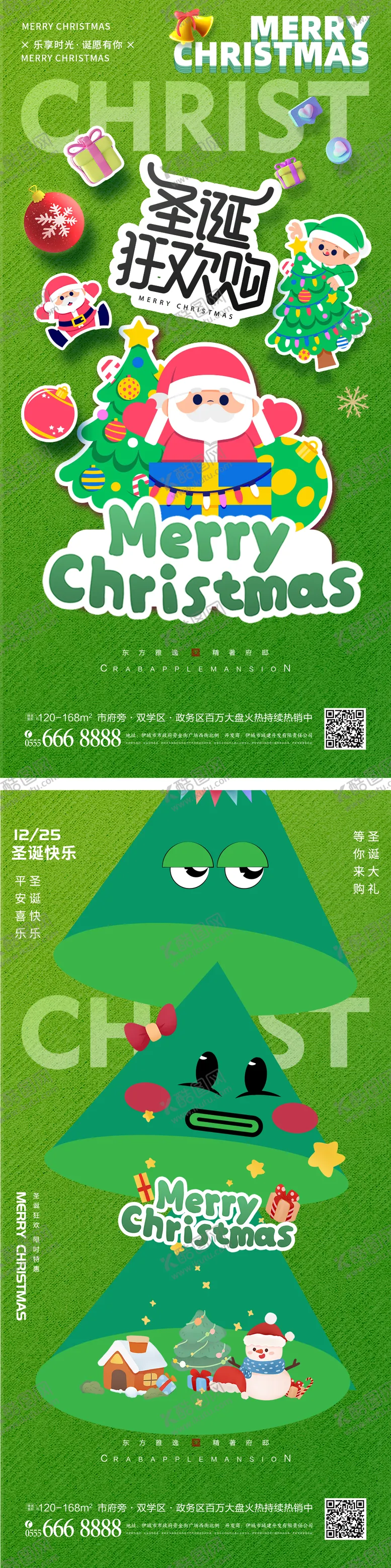 编号：34748412051007107773【酷图网】源文件下载-圣诞树插画系列海报