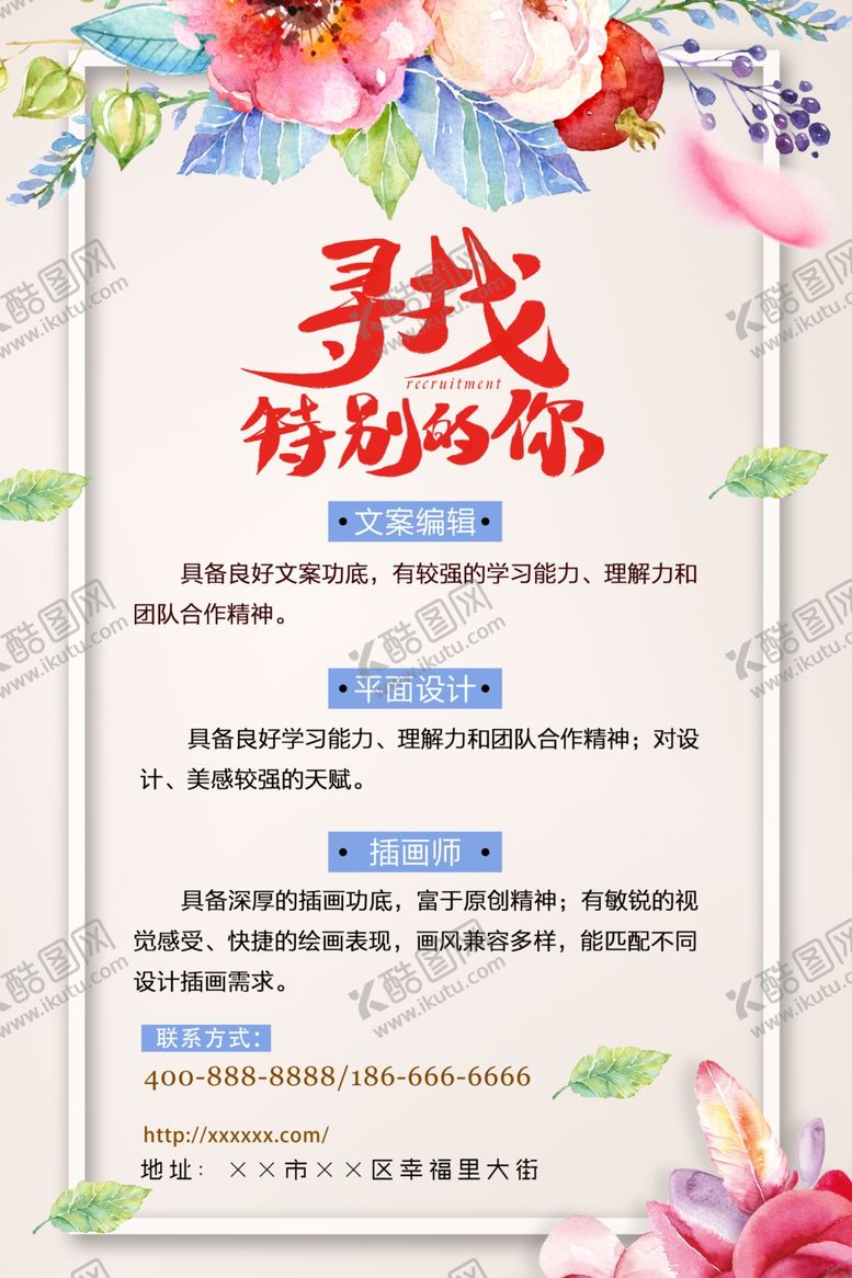 编号：29290809151838385159【酷图网】源文件下载-招聘