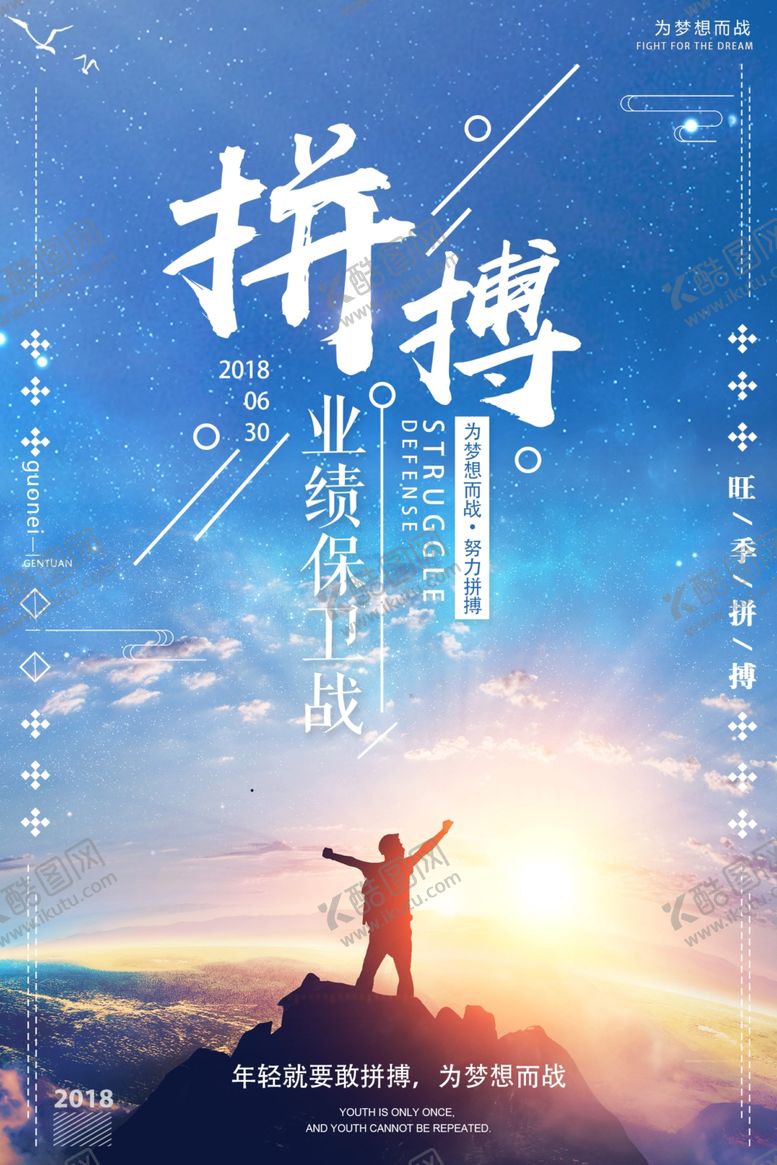 编号：46649309250344382083【酷图网】源文件下载-拼搏