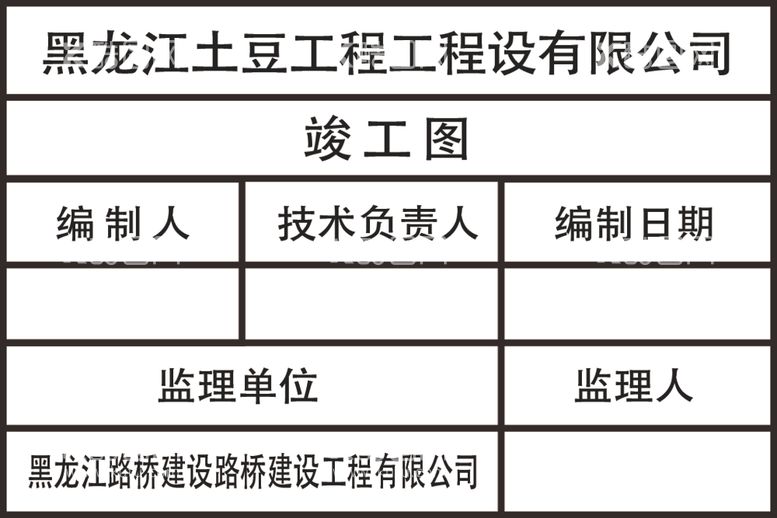 编号：60656612241504191358【酷图网】源文件下载-竣工图章