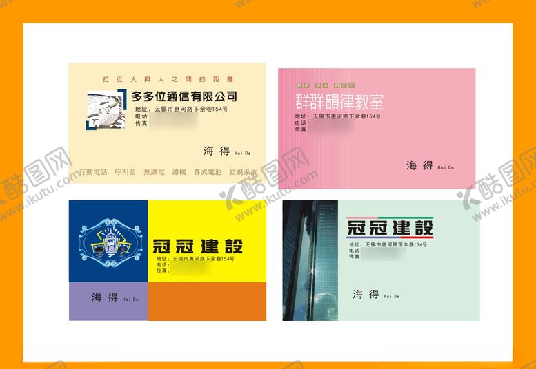 编号：62142410100125059263【酷图网】源文件下载-卡片名片设计