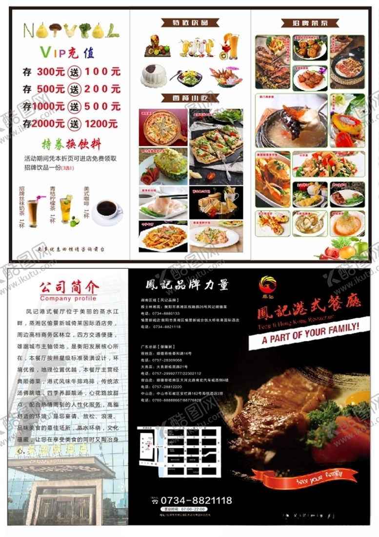 编号：25497509170652161830【酷图网】源文件下载-餐饮三折页