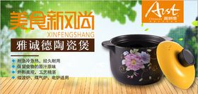 陶瓷煲海报