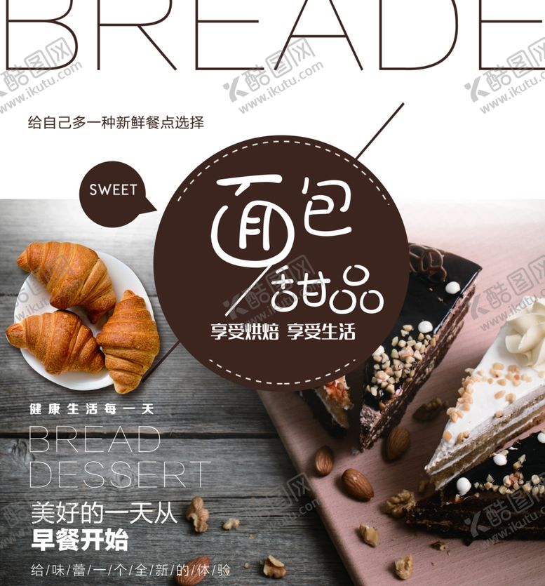 编号：32635002201651329363【酷图网】源文件下载-面包甜品