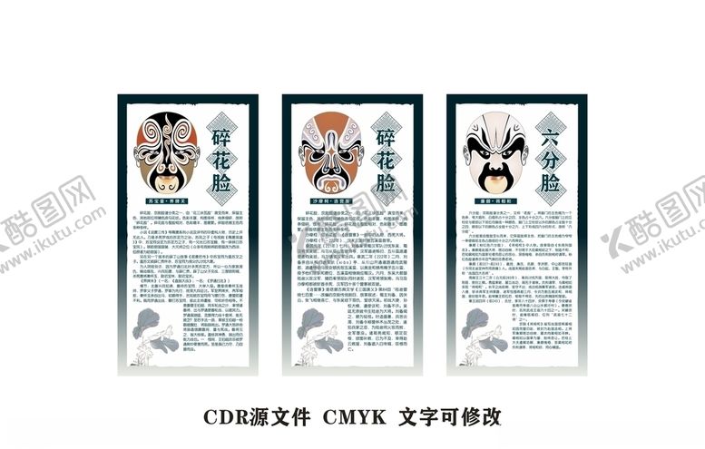 编号：69136704290113405621【酷图网】源文件下载-京剧脸谱苏宝童沙摩柯廉颇
