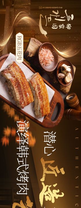 点评韩式烤肉餐饮五连图海报