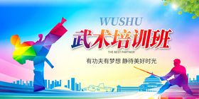 武术培训班