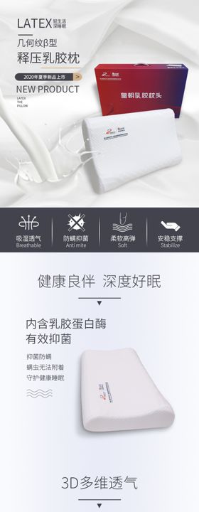 乳胶枕详情页