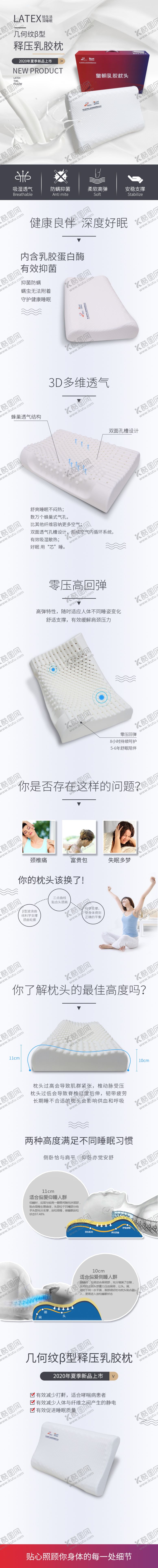 编号：42298307140618563036【酷图网】源文件下载-乳胶枕详情页