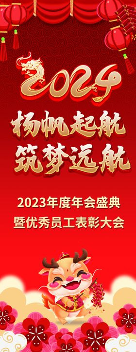 颁奖盛典年会X展架图片cmyk