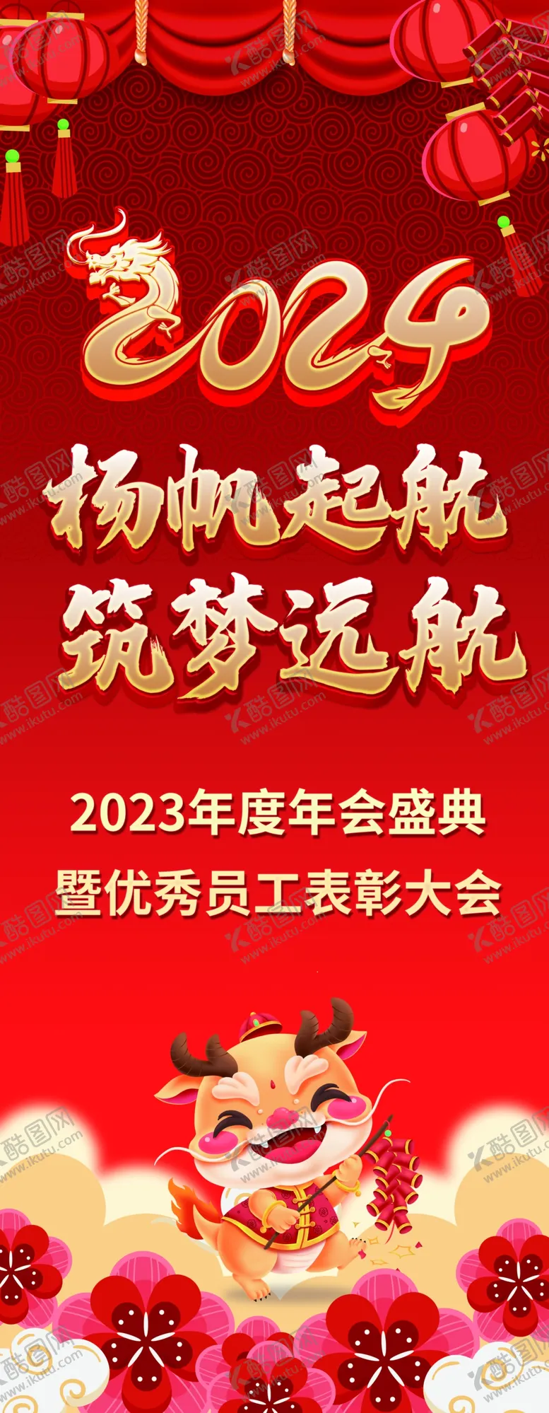 编号：96754312172340152337【酷图网】源文件下载-2024年会颁奖盛典